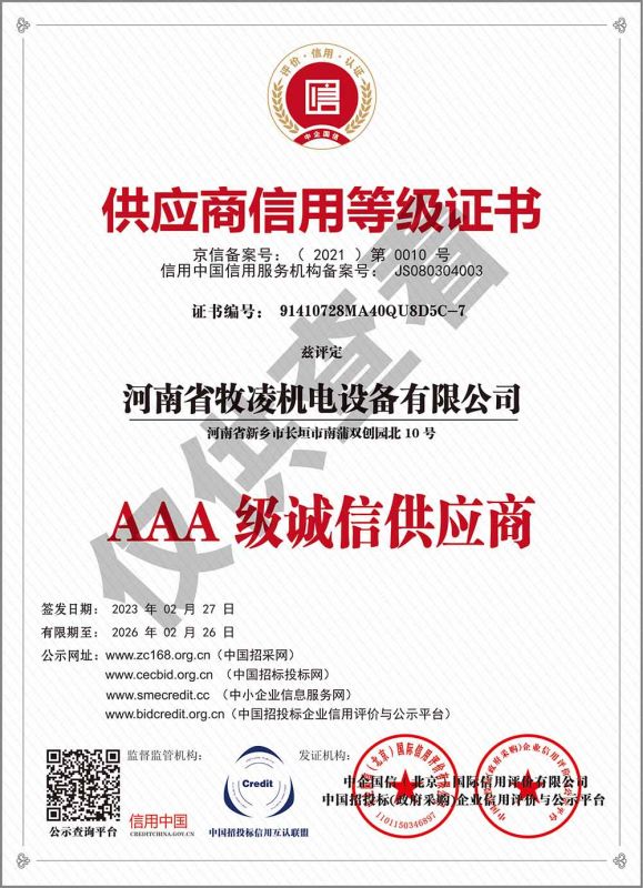 供應(yīng)商信用等級(jí)證書(shū)