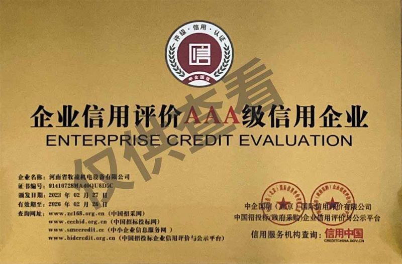 信用企業(yè)