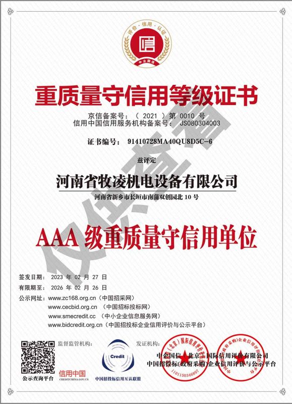 重質(zhì)量守信用等級(jí)證書(shū)