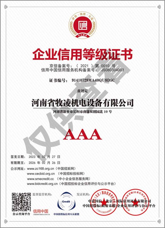 企業(yè)信用等級(jí)證書(shū)