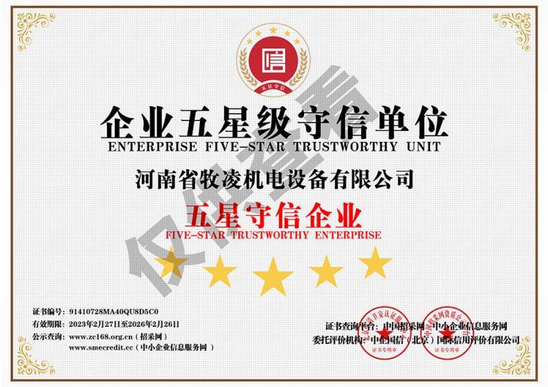 企業(yè)守信單位