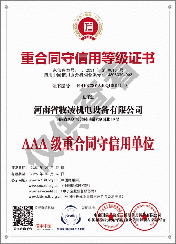 重合同守信用等級(jí)證書(shū)