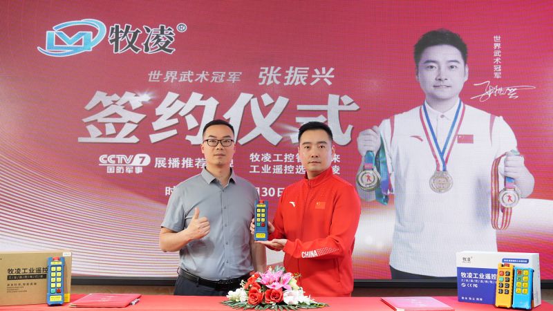 世界冠 軍代言|助力牧凌工控品牌建設再上新高度