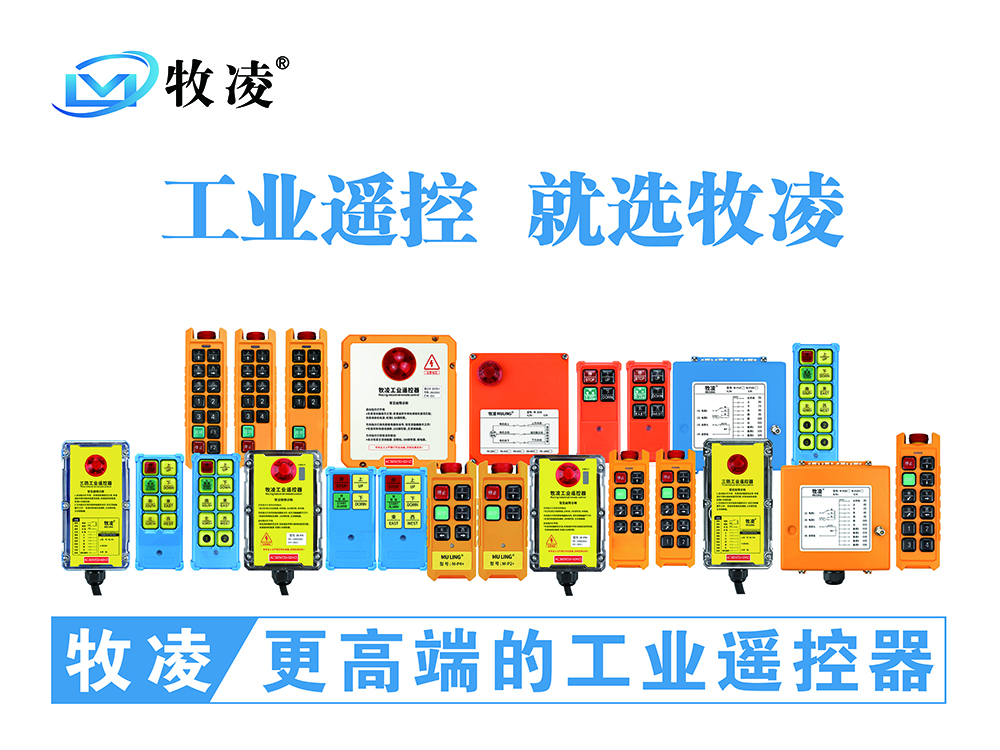 影響工業(yè)無線遙控器的因素有哪些？